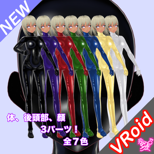 [VRoid][BodySuit][2024]ラバースーツver3