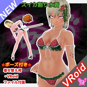 [VRoid][SwimWear][2026...