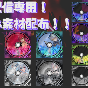 IRIAM-歌枠専用サムネ素材-