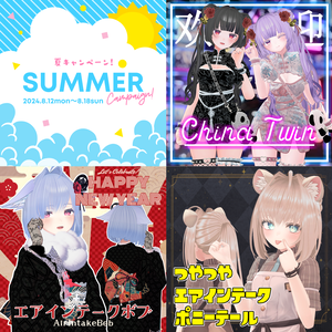 【期間限定！8月18日まで】山坂豆腐店サマーセット【3Dヘアモデル】