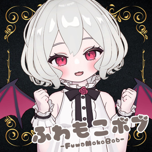 ふわもこボブ 缩略图 2