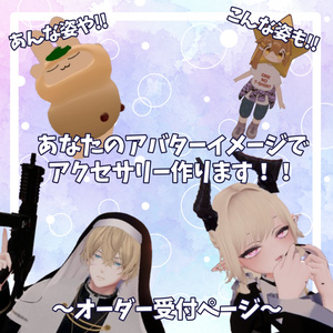 Avatar Image Accessories] Order Acceptance Page