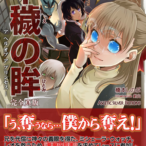 血界戦線 C89血界戦線二次『不穢の眸』サンプル - 橋本しのぶの