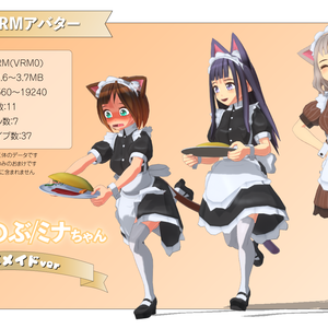 【VRMアバター】やえ/しのぶ/ミナちゃんネコ耳メイドv1.2
