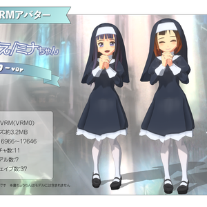 【VRMアバター】しのぶ/やえ/ミナちゃんシスターv1.1
