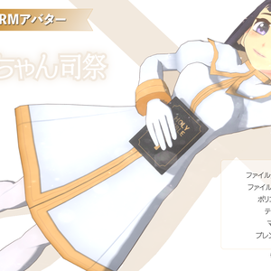 【VRMアバター】しのぶちゃん司祭（＋おまけ）