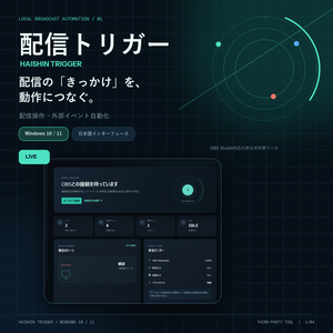 Stream Trigger | 配信トリガー : 配信操作とTwitch・YouTube連動を自動化するWindowsアプリ