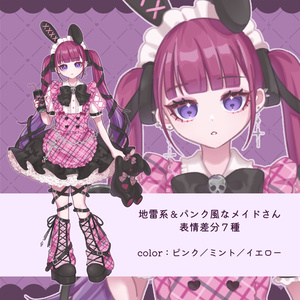 【表情7種】🎀地雷系＆パンク風なメイドさん🎀