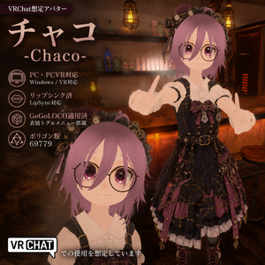【VRChat想定3Dモデル】チャコ-chaco-