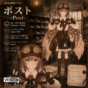 【VRChat想定アバター】ポスト-Post-