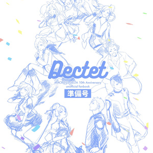 Dected 준비호 | 마크로스 Δ 일러스트 카피 책