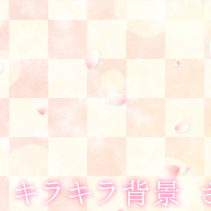 【mp4】キラキラ背景08_さくら