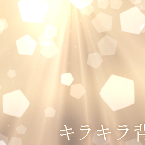【AE】キラキラ背景09