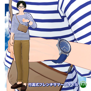 竹流式フレンチサマースタイル