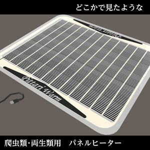 どこかで見たようなパネルヒーター