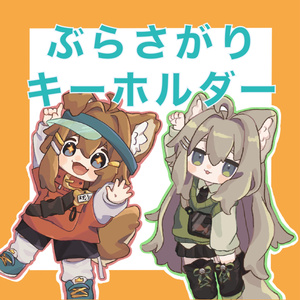 アクリルキーホルダー】キプフェル - ciroro - BOOTH