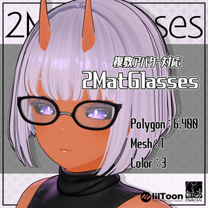 【複数アバター対応】装飾品用3Dモデル「2MatGlasses」
