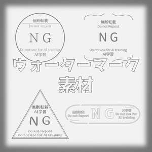 【無料】ウォーターマーク素材