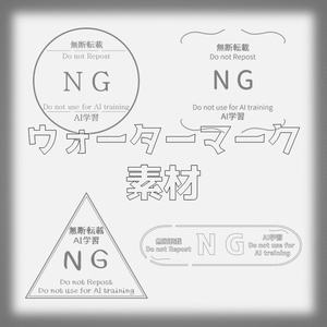【無料】ウォーターマーク素材【投げ銭】