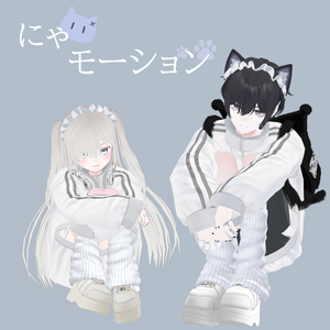 にゃモーション