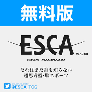 【無料版】ESCA（Ver.2.00）印刷データセット
