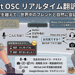 テスト版VRChat 双方向自動リアルタイム翻訳ツール (VRCTranslator)