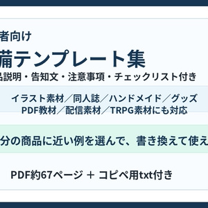 BOOTH 초보자용 판매 준비 템플릿집｜...