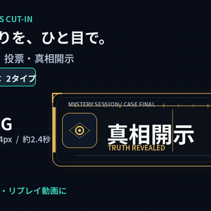 【ココフォリア/APNG】マダミス進行・議論/投票カットイン12種｜日英・ループ/1回再生・全48点