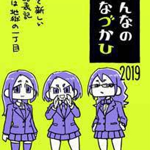 【冊子版】みんなのかなづかひ2019