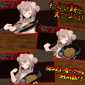 食べれる！食べさせれる！わらび餅ギミック（モジュラーアバター対応）説明書は別ダウンロード 缩略图 5