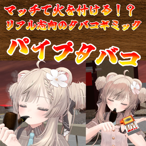 パイプタバコギミック（モジュラーアバター対応）説明書は別ダウンロード 缩略图 2