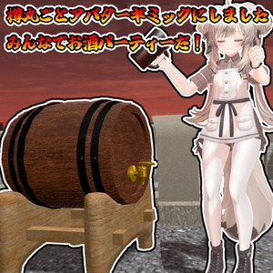 ビール樽ギミック(モジュラーアバター対応)説明書は別ダウンロード 缩略图 3