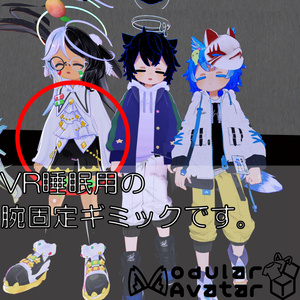 腕固定ギミック【ArmFixedSystem】
