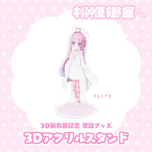 アイスちゃん アクリルキーホルダー - もちね薬局 - BOOTH