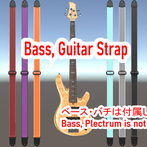 [Unity]ギター・ベースストラップ(Strap for guitar, bass)[FBX]