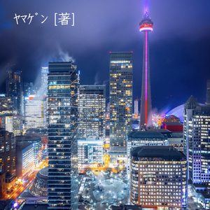 SiriKitを遊び倒す本