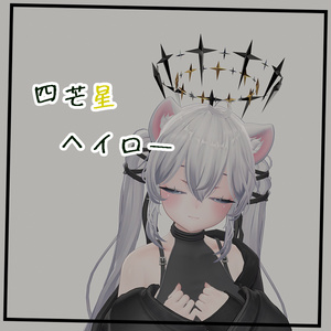 四芒星ヘイロー【VRChat】