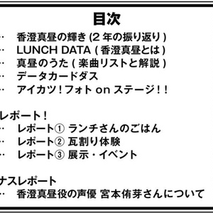 香澄真昼を知りたい42ページ