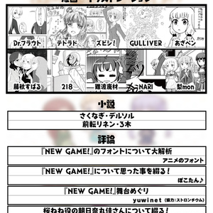 『NEW GAME!』FANBOOK  “ひとつ夢がかないました！” (C91 合同)[安心BOOTHパックにて発送]