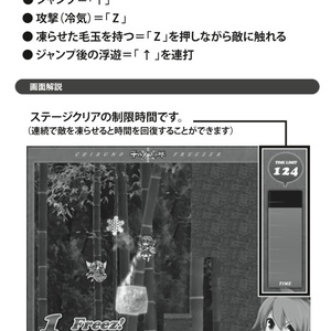 チルノフリーザー