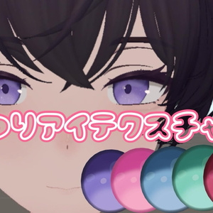 「黑见」Kuroki むっつりeyetextur