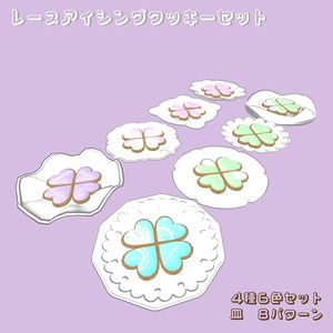 レース柄アイシングクッキーセット