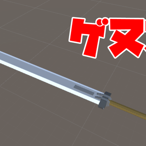 弐式処刑剣　ゲヌス