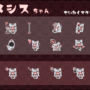 ネメシスちゃん - ぜいたくマウスカーソル
