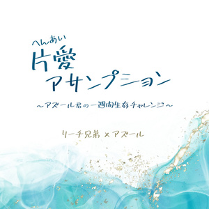 ⭐BL小説 4冊まとめ⭐ ENDLESS4 ENDLESS TIES 甘い束縛 BLCD ｜ リーフ出版〈CD