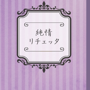 R-18] #腐向けHSR #♡喘ぎ 【レイチュリ】さよならでぃあれすと