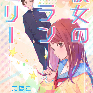 彼女のメランコリー