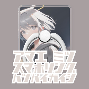 甘江みつ　スマホリング