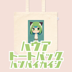 ハウア　トートバッグ