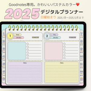 【1月始まり】2025年デジタルプランナーパステルカラーでおしゃれでかわいい韓国風デザイン【日曜始まり】